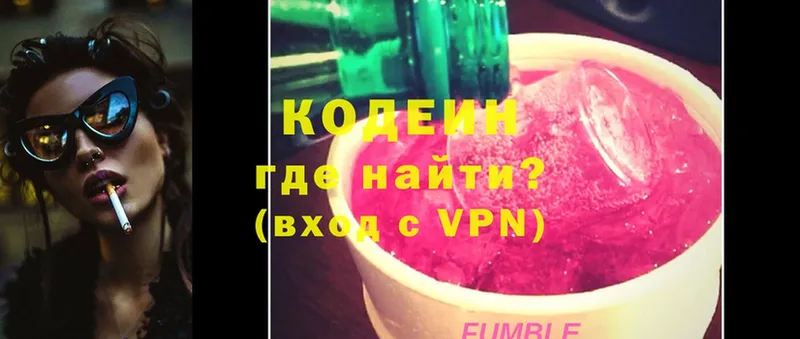 нарко площадка формула  ссылка на мегу   Вязьма  Кодеиновый сироп Lean Purple Drank 